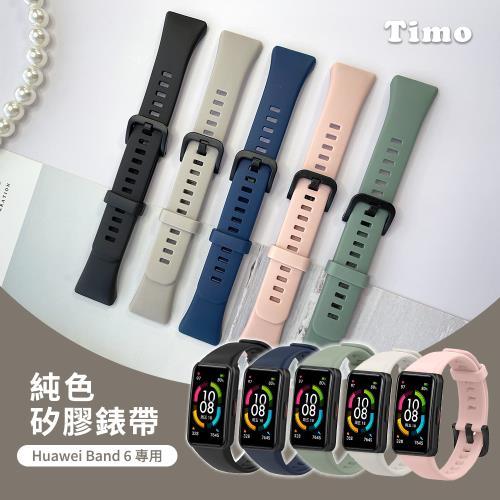 Timo】Huawei 華為Band 6 專用純色矽膠錶帶|會員獨享好康折扣活動