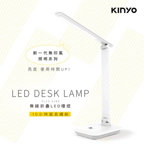 KINYO USB充插兩用無線摺疊LED檯燈(自然光)(PLED-4189)
