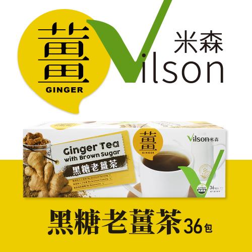 米森Vilson 黑糖老薑茶(20g*36入)-1盒組