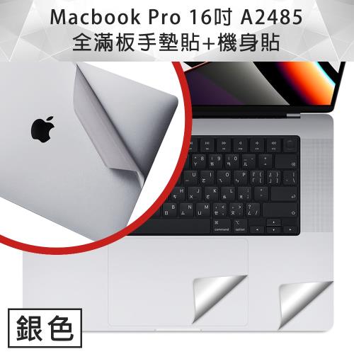 MacBook Pro 16吋 A2485 專用機身+手墊貼膜保護貼 銀色
