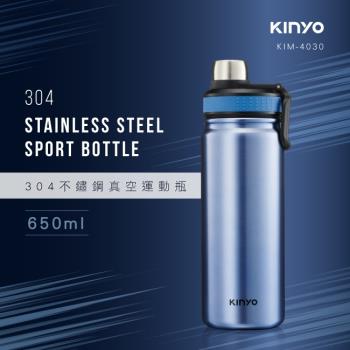 【KINYO】雙層防燙不鏽鋼真空運動瓶650ml(KIM-4030)