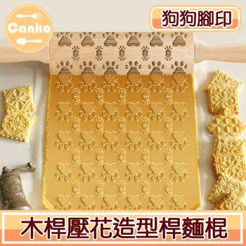 Canko康扣 木桿壓花造型桿麵棍/餅乾棍/翻糖棍/麵點棍
