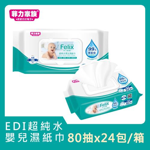 超純水嬰兒濕紙巾80抽x24包 (箱購)