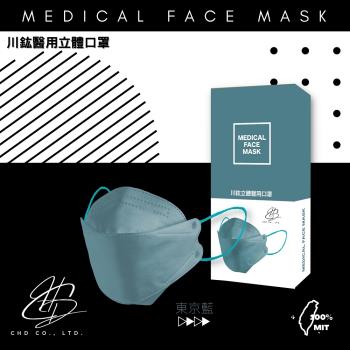 川鈜 4D韓版3層立體醫用口罩-雙鋼印-東京藍10片/盒X6