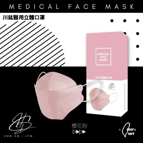 川鈜 4D韓版3層立體醫用口罩-雙鋼印-櫻花粉10片/盒X10