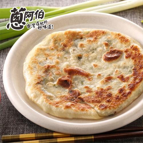【蔥阿伯】超值強打組合 mini三星蔥油餅450gx3包+寶寶水餃700gx3包 共6包