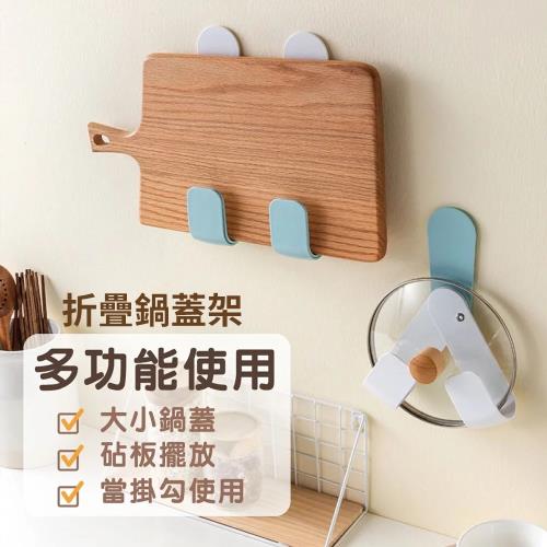 【佳工坊】多功能折疊鍋蓋架/鍋蓋放置架/掛勾