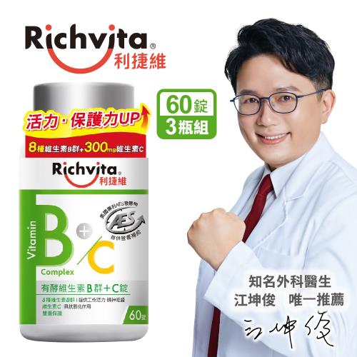 Richvita利捷維 有酵維生素B群+C錠(60錠/瓶)x3瓶