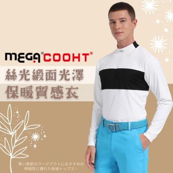 【MEGA COOHT】男款 白色 絲光質感發熱機能衣 HT-M306 保暖衣 發熱衣 長袖高爾夫球衣