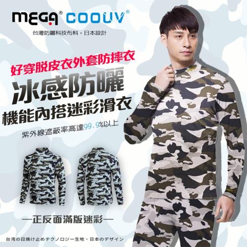 【MEGA COOUV】男款-防曬涼感機能衣滑衣 迷彩 內搭衣 UV-M301MC 重機滑衣 涼感衣 防曬內搭衣