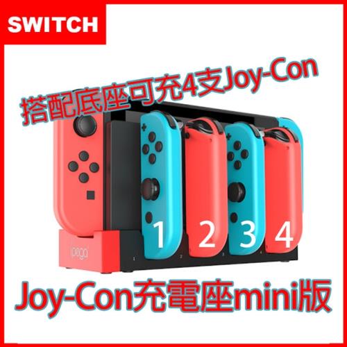 任天堂 Switch 底座外掛擴充joy-con手把控制器充電座 mini版
