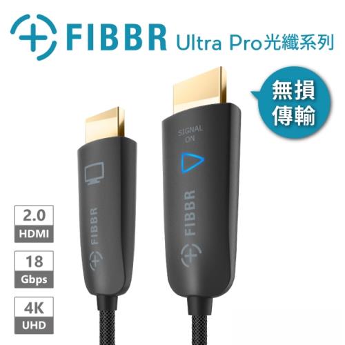 菲伯爾FIBBR Ultra Pro 光纖HDMI 2.0連接線 -10M