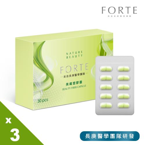《FORTE》台塑生醫美纖塑膠囊3盒 (30粒/盒)