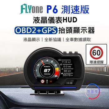 FLYone P6 GPS測速版 液晶儀錶OBD2+GPS行車電腦 HUD抬頭顯示器
