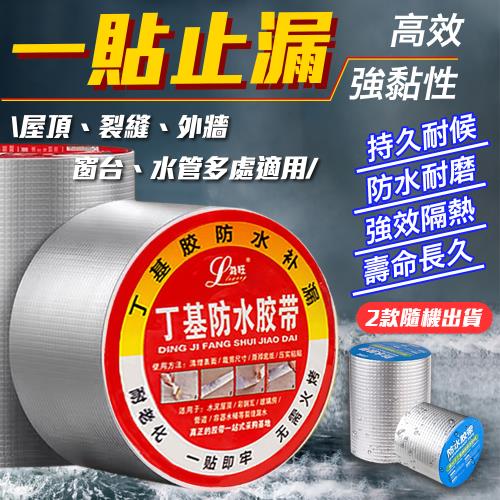 加大加寬防水止漏膠帶