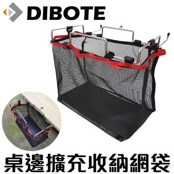 迪伯特DIBOTE 桌邊擴充掛袋 收納網袋 桌邊網袋