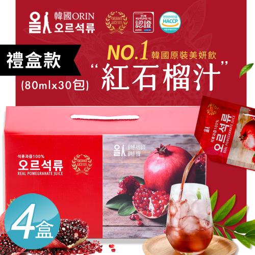 【韓國原裝ORIN】100%紅石榴汁精裝禮盒x4盒