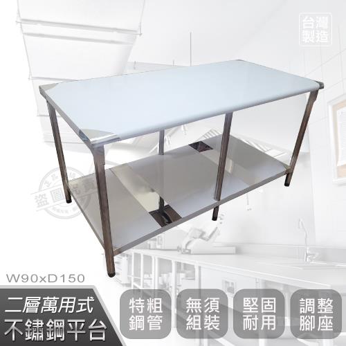 Abis 豪華升級版90X150CM二層圓角304不鏽鋼桌/料理桌/工作桌/工作台/流理台(3尺X5尺)