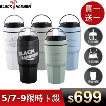 買一送一【BLACK HAMMER】真空不鏽鋼保冰保溫冰壩杯 930ML(多色可選/陶瓷塗層/有提把/附粗吸管)