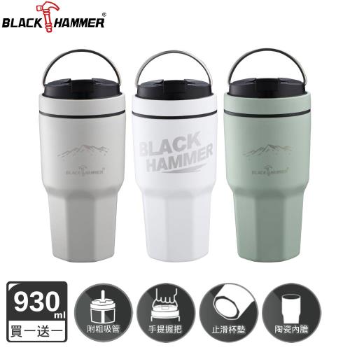 買一送一【BLACK HAMMER】真空不鏽鋼保冰保溫冰壩杯 930ML(多色可選/陶瓷塗層/有提把/附粗吸管)