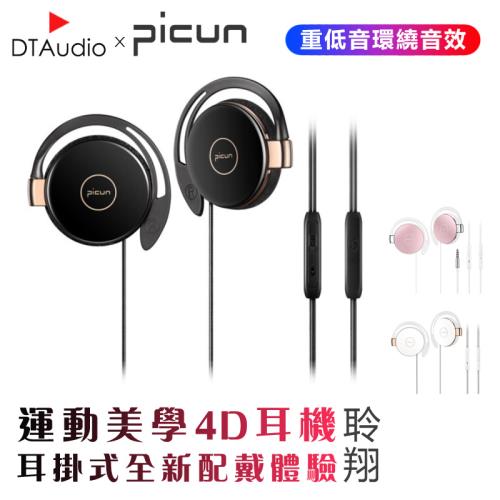 聆翔xPICUN 4D美學重低音 L1 耳機 耳掛式運動耳機 有線耳機