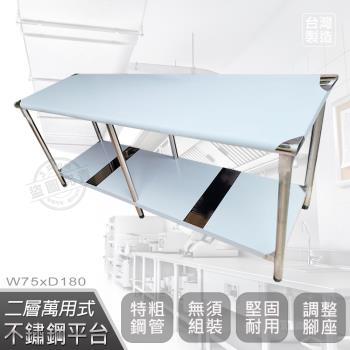 Abis 豪華升級版75x180CM二層圓角430不鏽鋼桌/料理桌/工作桌/工作臺/流理臺(2.5尺X6尺)