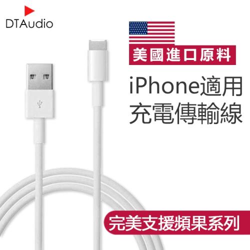 iPhone充電線傳輸線 Lightning 對 USB 連接線 (2 公尺)