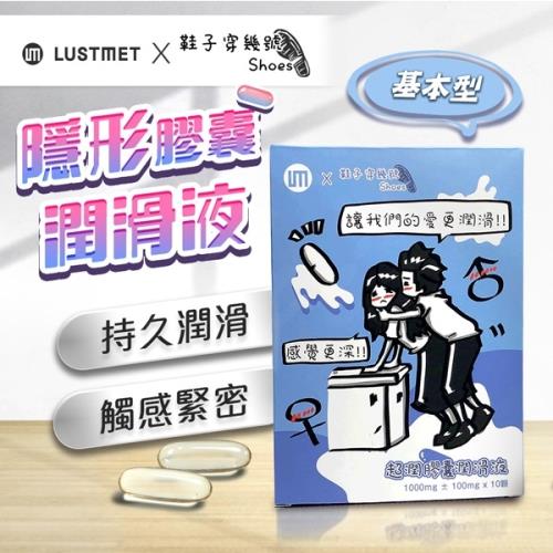 鞋子穿幾號 -隱形膠囊型潤滑液   基本味