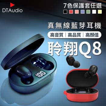 Q8真無線藍芽耳機 藍芽5.0 環繞音質 運動耳機 藍牙耳機 無線耳機 運動藍芽耳機【多色可選】