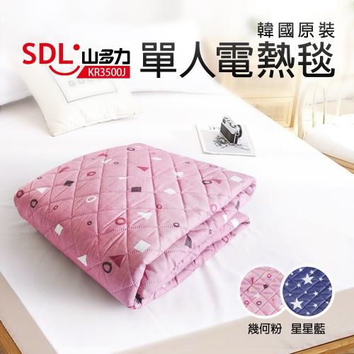 最後1條【SDL 山多力】九段式韓國原裝單人電熱毯  幾何粉(KR3500J)-庫