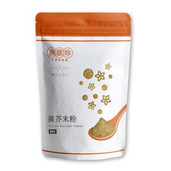 【頂膳珍】黃芥末粉100g(1包)