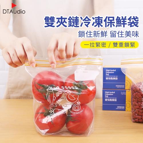 雙夾鏈【大號】冷凍 冷藏 保鮮袋 可微波 食材 生鮮 湯品 分類 保存 夾鏈袋 密封袋