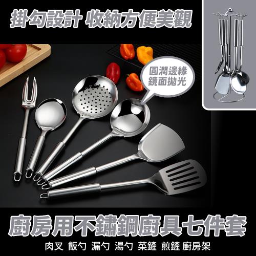 廚房用不鏽鋼廚具七件套