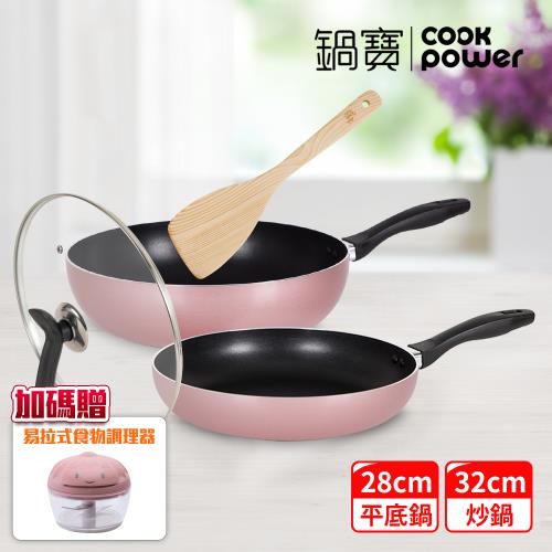 【CookPower鍋寶】金鑽不沾雙鍋四件組(32深炒鍋+28煎鍋+32蓋+鏟)-兩色可選