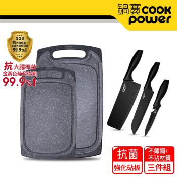 【CookPower鍋寶】黑武士刀具砧板組(EO-WP3300CBW40253120)