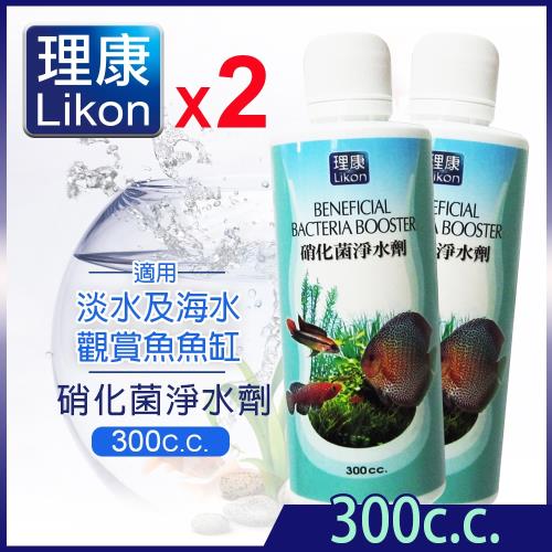 LIKON 理康-水質處理系列_硝化菌淨水劑300C.C. x2罐 (適合觀賞魚魚缸使用)