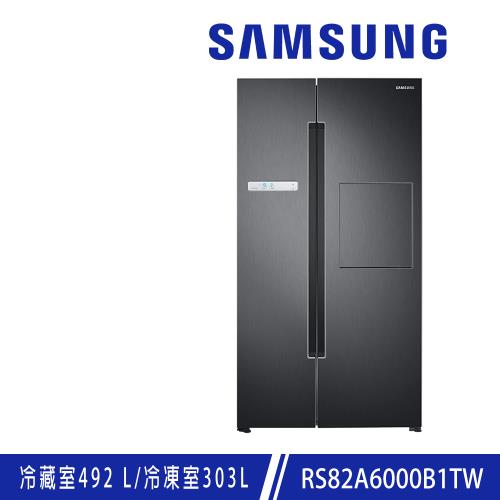 ★加碼送 ★ SAMSUNG三星 795L Homebar美式變頻對開雙門冰箱 RS82A6000B1/TW