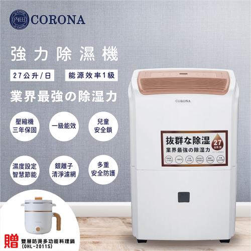 【★加贈雙層防燙料理鍋★CORONA】27公升智慧濕控銀離子抗菌一級節能強力除濕機(CRN5401DET)