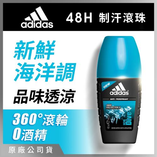 adidas愛迪達男用制汗爽身滾珠-品味透涼40ml (清新海洋調/為專業運動員設計)