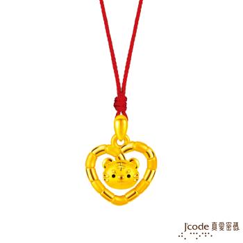 Jcode真愛密碼金飾 愛心萌虎黃金墜子-立體硬金款 送項鍊