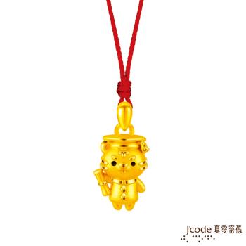 Jcode真愛密碼金飾 博士小虎黃金墜子-立體硬金款 送項鍊