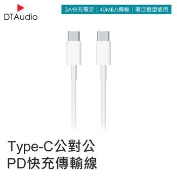 USB-C快充線 雙Type-C頭 蘋果快充線 iPhone快充傳輸線 Apple充電線 傳輸線 數據線【1米】