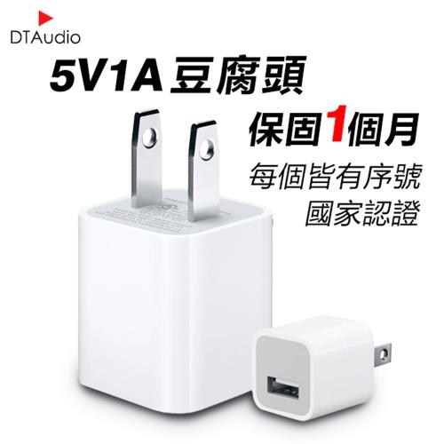 iphone充電頭 小白充 1A5W iPhone豆腐頭 iphone 充電器 充電頭 apple 充電 副廠