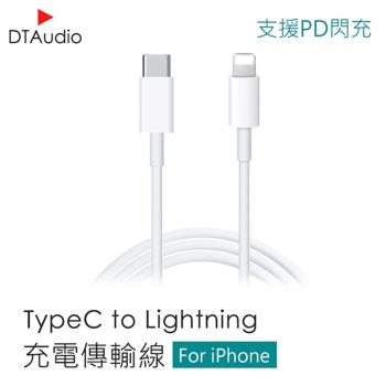 TypeC to Lightning快充線 PD快充線 iPhone線 Apple線 iPhone充電線【2米】