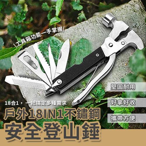  【優思居】戶外18IN1不鏽鋼安全登山錘