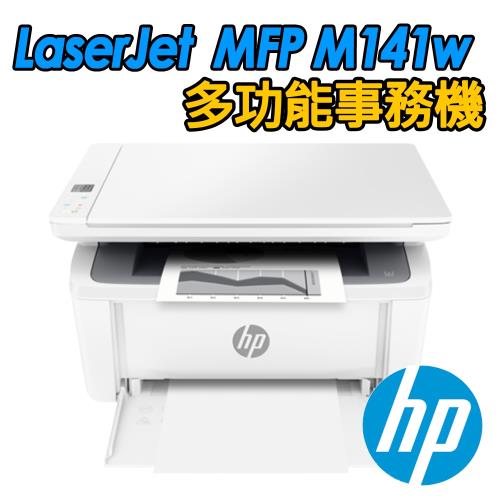 HP LaserJet MFP M141w 無線黑白雷射多功事務機