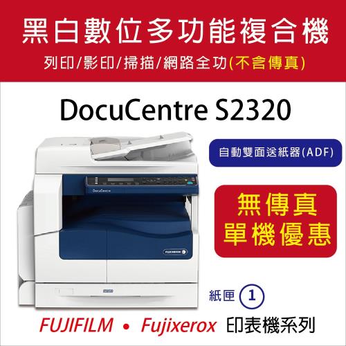 Fuji Xerox 富士全錄DocuCentre S2320 A3黑白桌上型數位多功能複合機