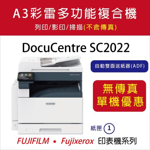 Fuji Xerox 富士全錄 DocuCentre SC2022 A3彩色雷射複合機 (三功一紙匣) (不含傳真)