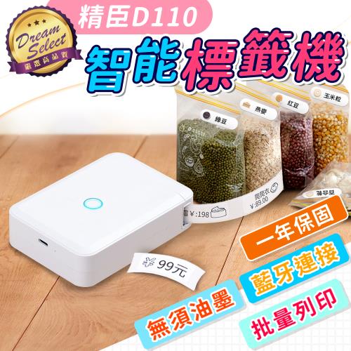 精臣 D110無線藍芽標籤機 藍芽標籤機 打印機 標籤機 貼紙機 姓名貼