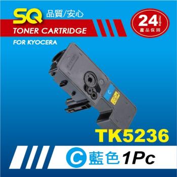 【SQ碳粉匣】FOR KYOCERA 京瓷 TK-5236C 藍色 相容碳粉匣(適用 P5020cdn / P5020cdw / M5520cdn)